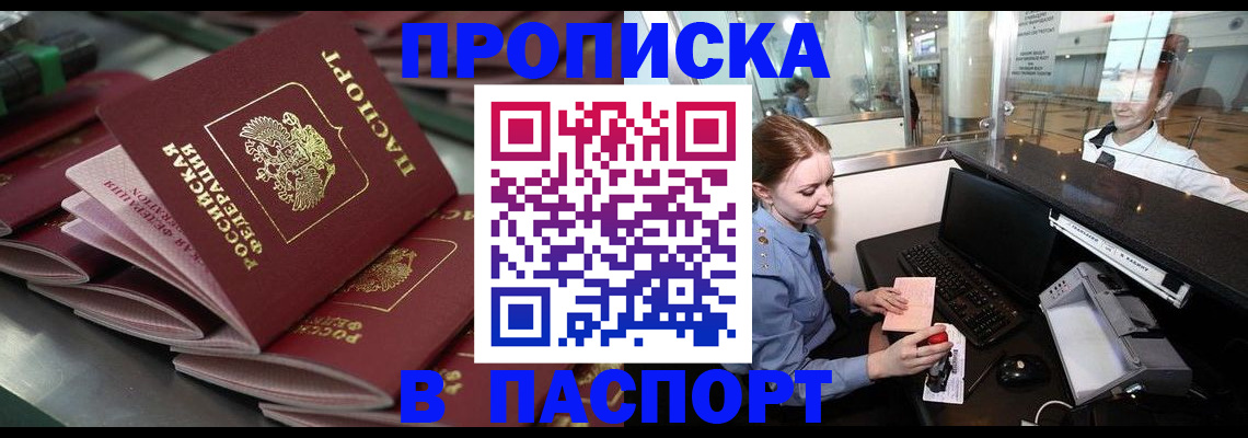 прописка для школы в Адыгейске